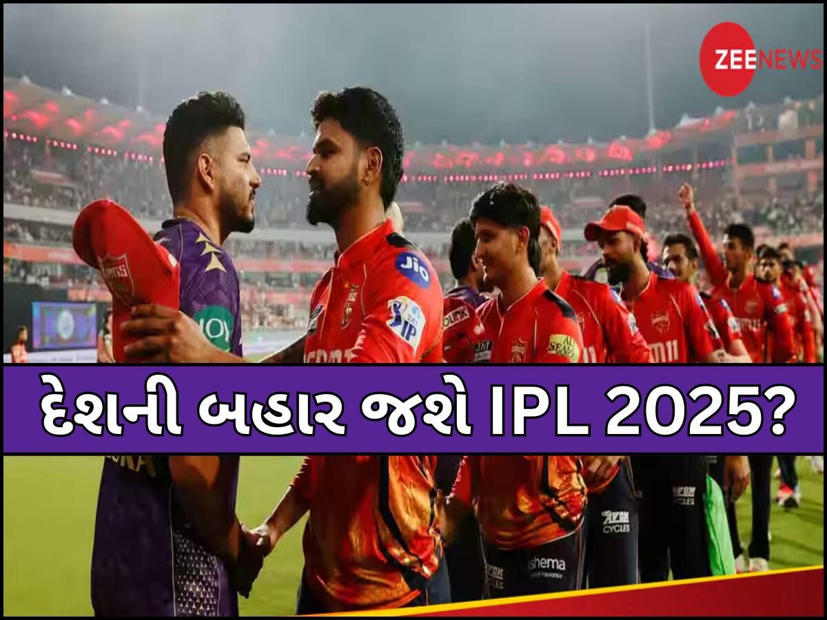 સ્થગિત થયેલ IPL 2025ની બાકી મેચો ભારત નહીં આ દેશમાં રમાશે? BCCIને મળ્યું ઓપ્શન