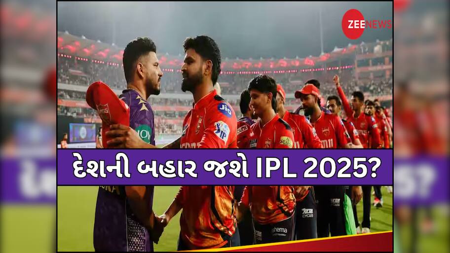 સ્થગિત થયેલ IPL 2025ની બાકી મેચો ભારત નહીં આ દેશમાં રમાશે? BCCIને મળ્યું ઓપ્શન