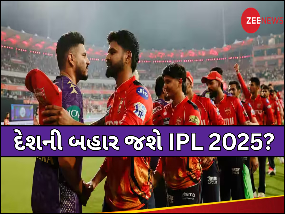 સ્થગિત થયેલ IPL 2025ની બાકી મેચો ભારત નહીં આ દેશમાં રમાશે? BCCIને મળ્યું ઓપ્શન સ્થગિત થયેલ IPL 2025ની બાકી મેચો ભારત નહીં આ દેશમાં રમાશે? BCCIને મળ્યું ઓપ્શન