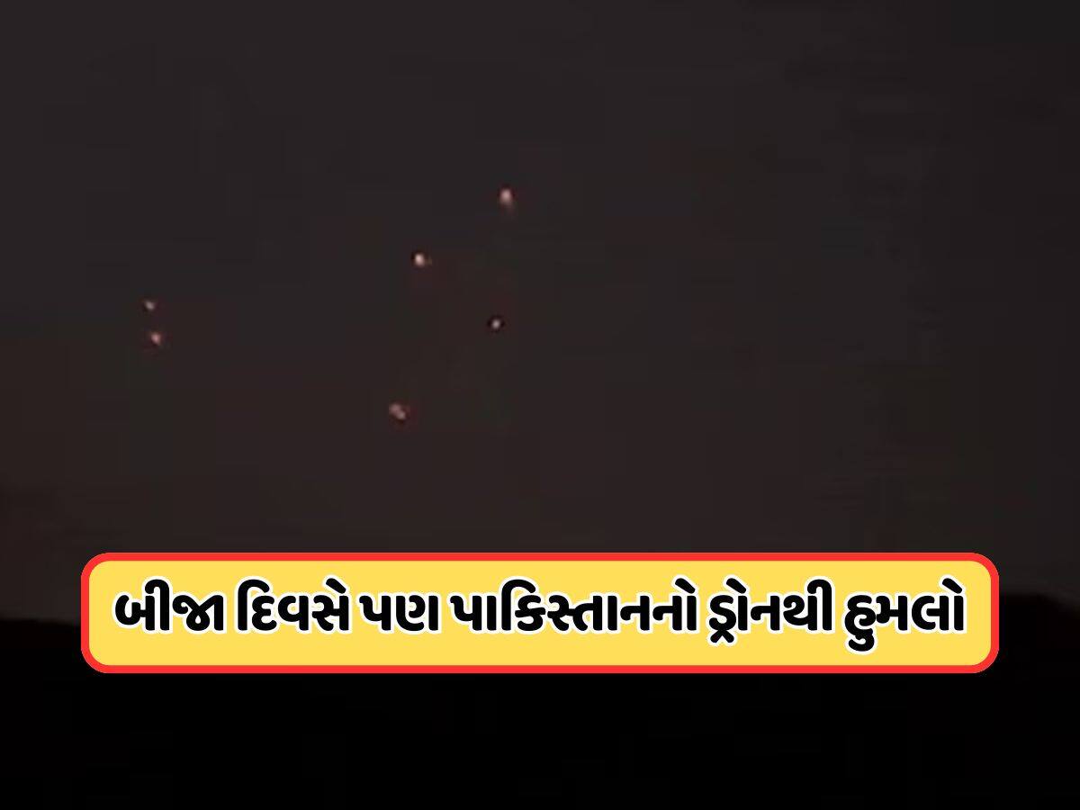 પાકિસ્તાનનો પંજાબના ફિરોજપુરમાં હુમલાનો નાકામ પ્રયાસ, ડ્રોન દેખાયા