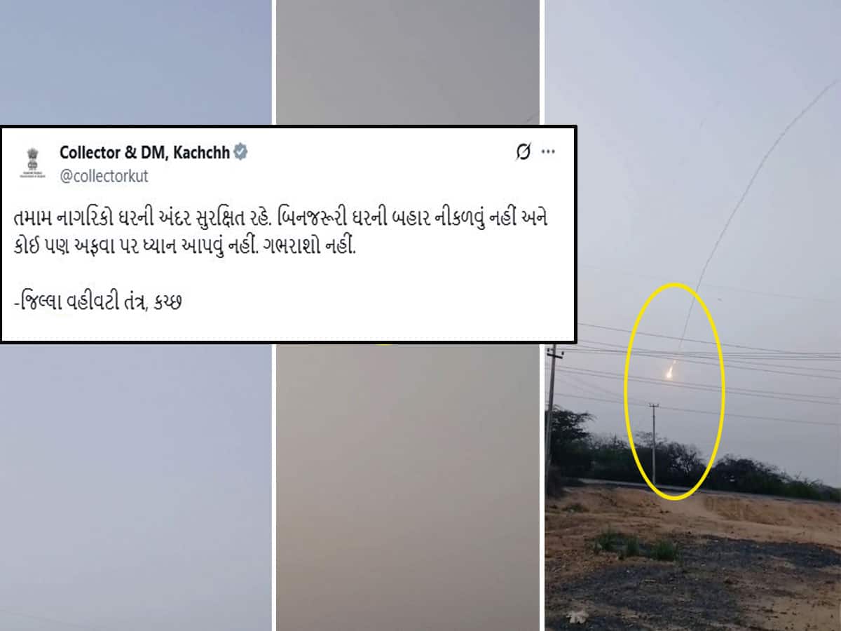 કચ્છમાં સાયરન વગાડીને નાગરિકોને કરાયા એલર્ટ, ડ્રોન હુમલા બાદ કલેક્ટરે કરી આ અપીલ 