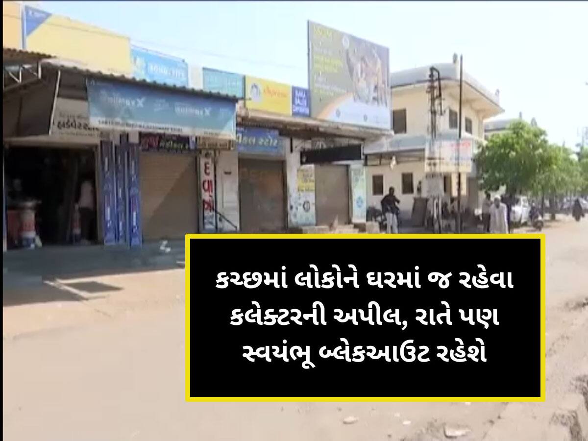 કચ્છથી Live Update : લોકોને ઘરની બહાર ન નીકળવા અપીલ, હુમલા બાદ મુખ્યમંત્રીએ બોલાવી ઈમરજન્સી બેઠક 
