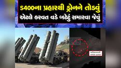 પાકિસ્તાન છૂટથી ડ્રોન ફેંકી રહ્યું છે, કારણ કે મફતના ભાવે ધર્માદામાં મળેલાં છે