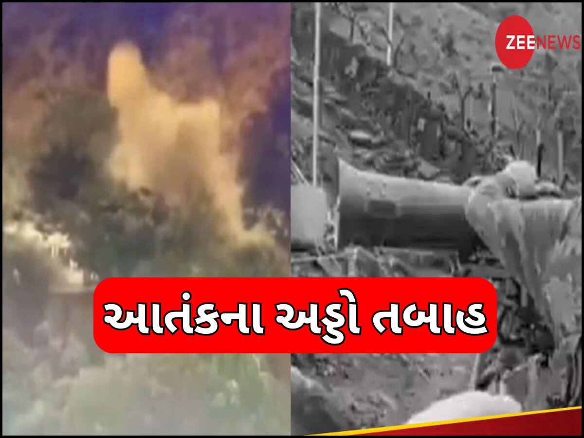 ભારતે દુશ્મનના કિલ્લાને સેકન્ડોમાં કરી નાખ્યો નેસ્તનાબૂદ, 'ઓપરેશન સિંદૂર'નો નવો Video સેનાએ કર્યો જાહેર 