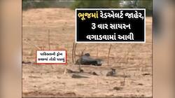 પાકિસ્તાને કચ્છને ટાર્ગેટ બનાવ્યું, ફરીથી ડ્રોન હુમલો કરતા ભુજમાં રેડ એલર્ટ જાહેર