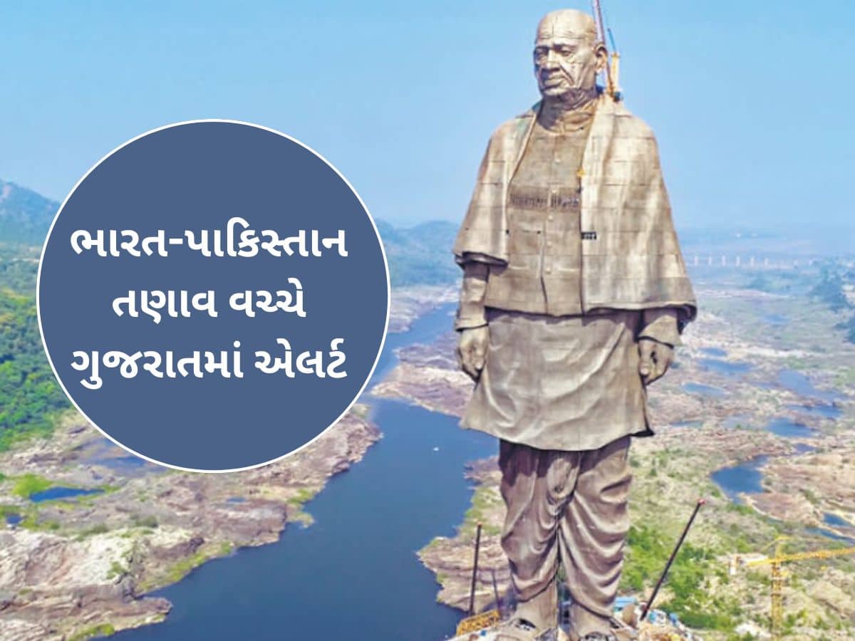 ભારત-પાકિસ્તાન તણાવ વચ્ચે સ્ટેચ્યુ ઓફ યુનિટીની સુરક્ષામાં વધારો! જાણો કેવી કરાઈ છે વ્યવસ્થા?