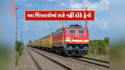 ભારત-પાકિસ્તાન તણાવ વચ્ચે રેલવેનો મોટો નિર્ણય...આ વિસ્તારોમાં રાત્રે નહીં દોડે ટ્રેન