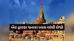 દ્વારકા મંદિરમાં સાંજે 7 વાગ્યા પછી પ્રવેશ બંધ, સરહદી ગામોમાં બ્લેકઆઉટનો નિર્ણય