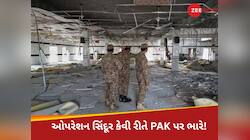 Operation Sindoor દ્વારા માત્ર 4 દિવસમાં ભારત કેવી રીતે બન્યું 'મહાશક્તિ', જાણો વિગત