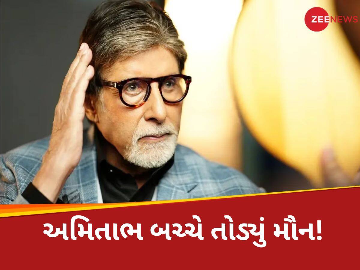 19 દિવસથી ચૂપ થઈને બેઠા અમિતાભ બચ્ચન, હવે 'ઓપરેશન સિંદૂર' પર લખી દરેક ગર્વ થાય એવી કવિતા 19 દિવસથી ચૂપ થઈને બેઠા અમિતાભ બચ્ચન, હવે 'ઓપરેશન સિંદૂર' પર લખી દરેક ગર્વ થાય એવી કવિતા