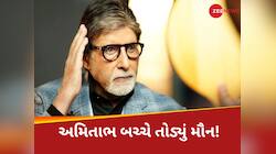 19 દિવસથી ચૂપ થઈને બેઠા અમિતાભ બચ્ચન, હવે 'ઓપરેશન સિંદૂર' પર લખી ગર્વ થાય એવી કવિતા