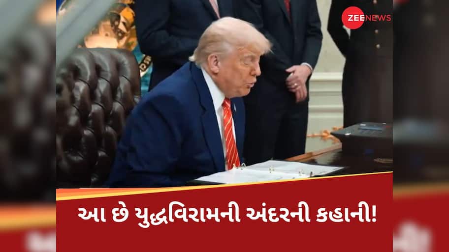 જે અમેરિકા દૂર ઉભું હતું, અચાનક ભારત અને પાકિસ્તાન વચ્ચે યુદ્ધવિરામ માટે 'ચૌધરી' કેમ બની ગયું?