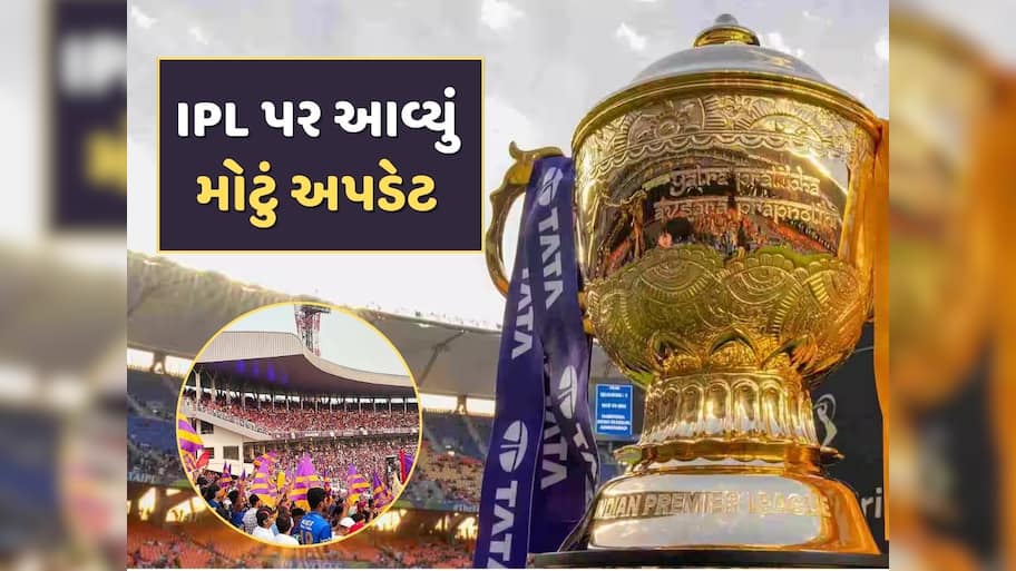 IPL 2025 પર આવ્યું મોટું અપડેટ, BCCIએ જણાવ્યું ક્યારે શરૂ થશે મેચ ?