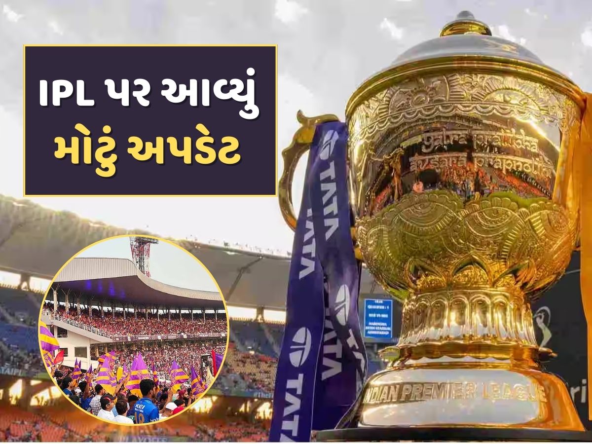 IPL 2025 પર આવ્યું મોટું અપડેટ, BCCIએ જણાવ્યું ક્યારે શરૂ થશે મેચ ? IPL 2025 પર આવ્યું મોટું અપડેટ, BCCIએ જણાવ્યું ક્યારે શરૂ થશે મેચ ?