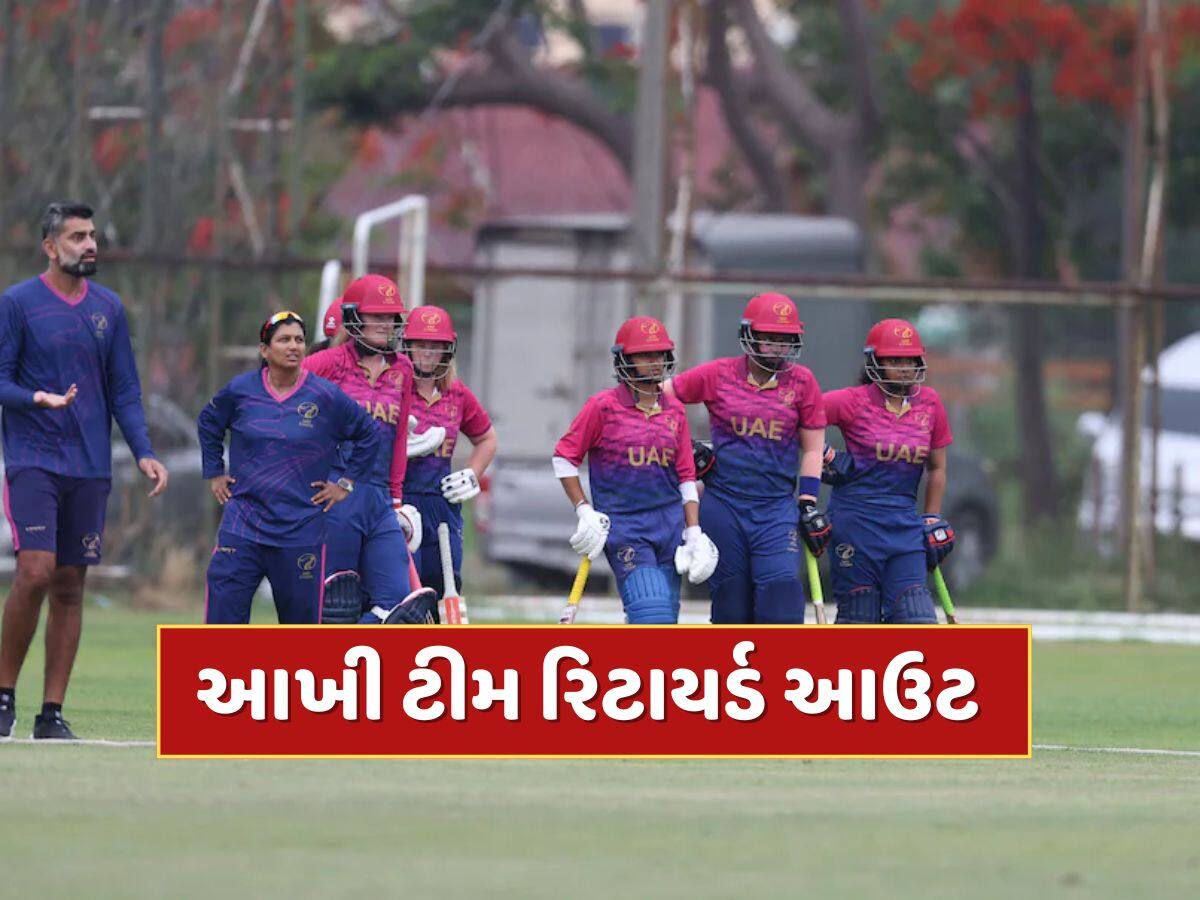 તમામ 10 બેટ્સમેન રિટાયર્ડ આઉટ...આંતરરાષ્ટ્રીય ક્રિકેટમાં પહેલીવાર બન્યું આવું 