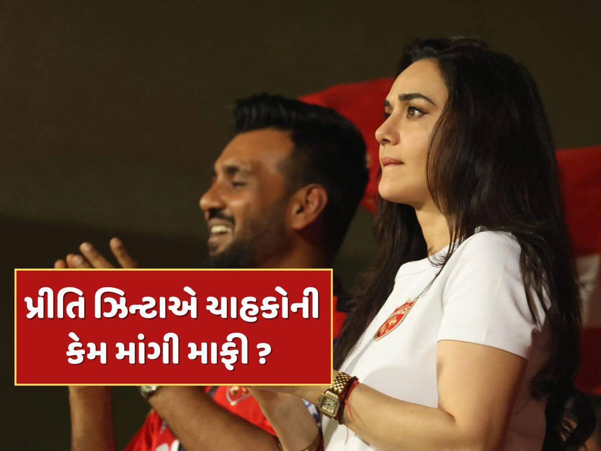 PBKSની માલિક પ્રીતિ ઝિન્ટાએ ચાહકોની કેમ માંગી માફી ? સોશિયલ મીડિયા પોસ્ટમાં કહી દિલની વાત 