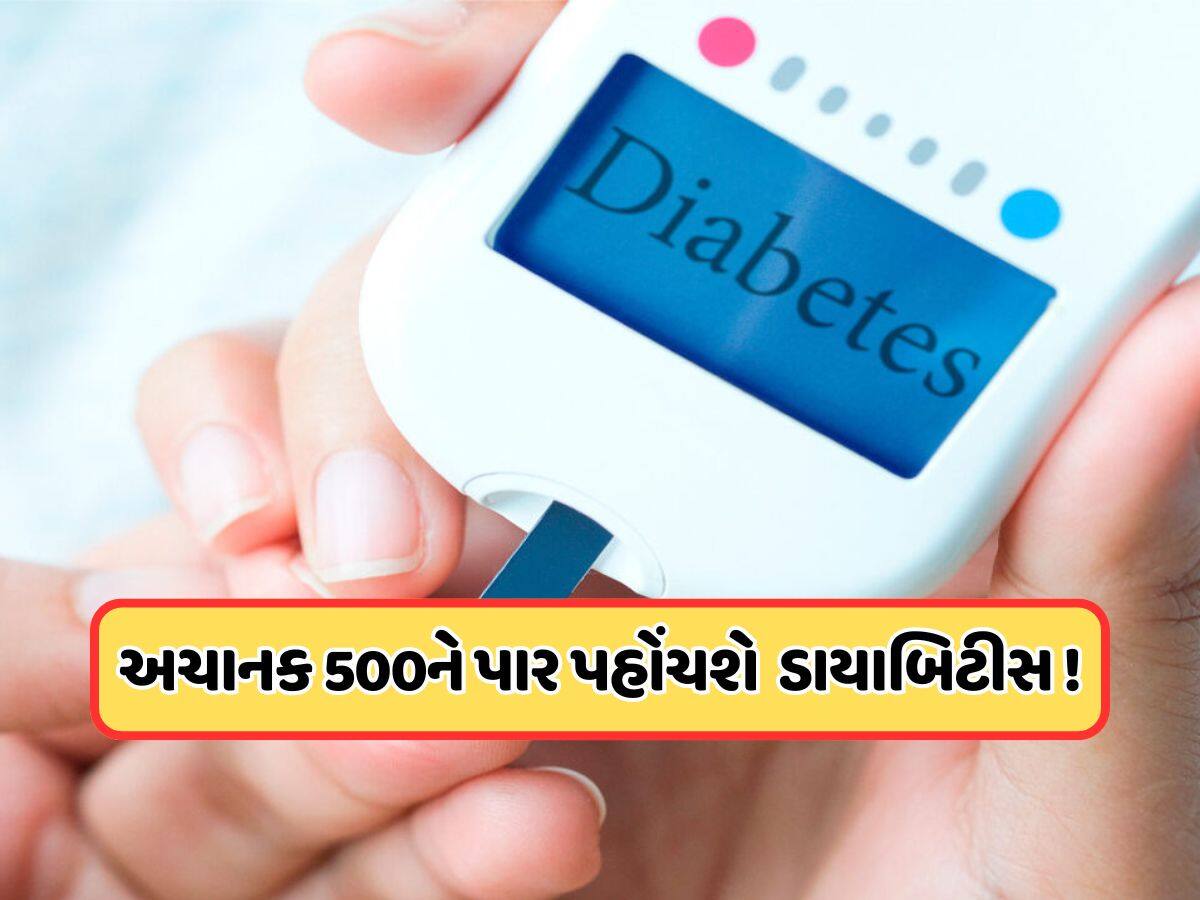 આ 5 વસ્તુઓ ખાતા જ શુગર લેવલ પહોંચી શકે છે 500ને પાર, ડાયાબિટીસના દર્દીઓએ આજથી જ ખાવાનું કરી દે બંધ!