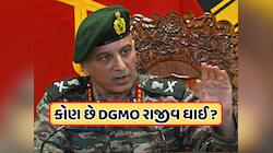 કોણ છે કાશ્મીરની નસે નસ જાણનાર DGMO રાજીવ ઘાઈ, તોડી નાખી આતંકવાદની કમર