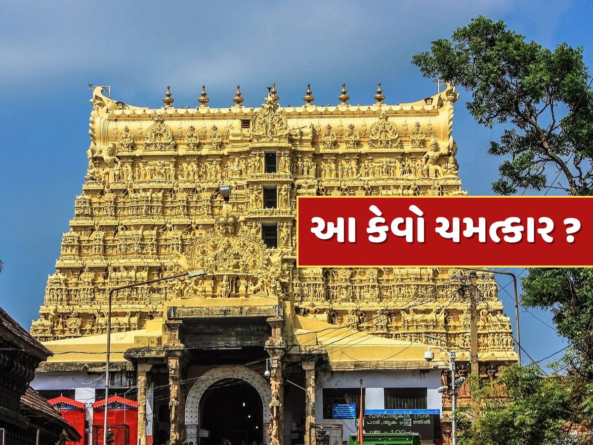 ગજબ ચમત્કાર ! ના તાળું તૂટ્યું કે ના કોઈ CCTVમાં દેખાયું...તો પછી મંદિરમાંથી ગાયબ થયેલું સોનું પાછું કેવી રીતે આવ્યું ?