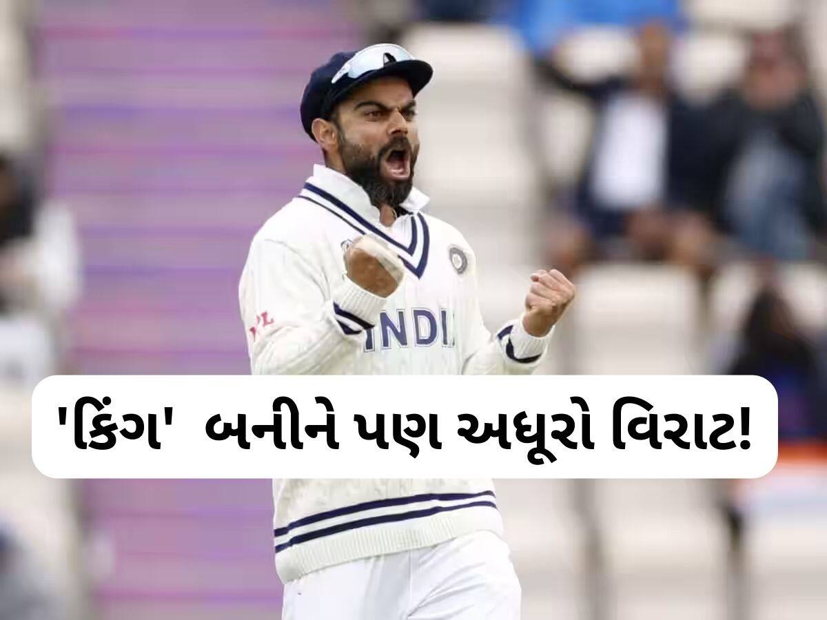 વિરાટનું અધૂરું સ્વપ્ન: વર્ષો જૂની ઇચ્છા તેના હૃદયમાં દટાઈ ગઈ, સેહવાગ પણ નારાજ થયો