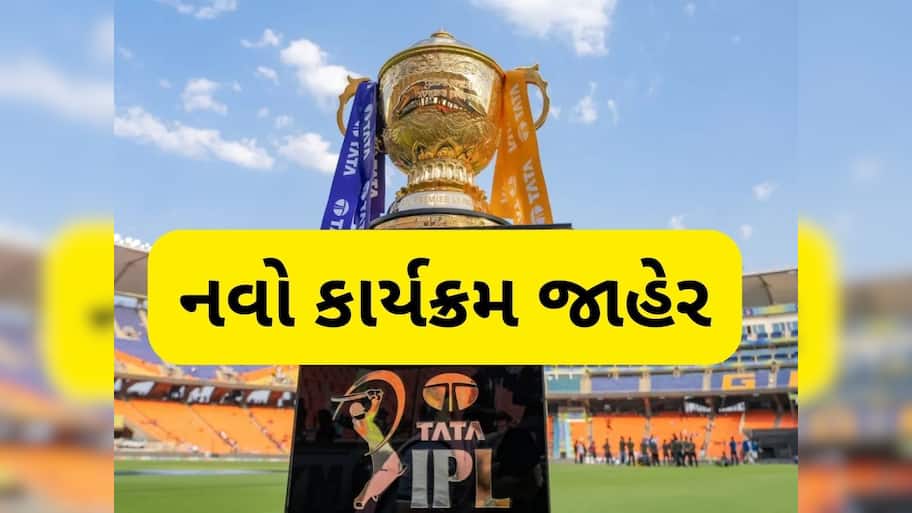 IPL 2025નું નવું શેડ્યૂલ જાહેર, 6 મેદાનમાં 17 મેચ રમાશે; ફાઇનલની નવી તારીખ જાણો