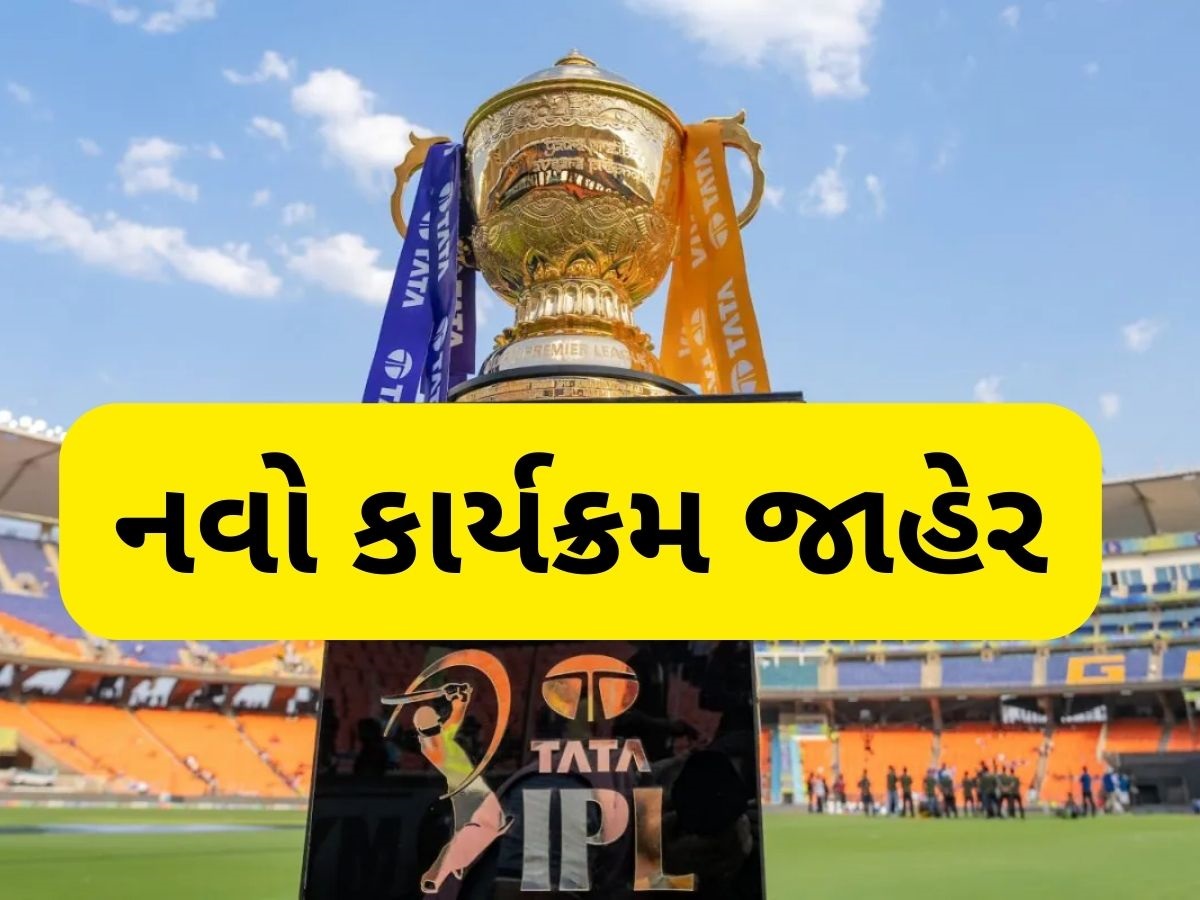 IPL 2025નું નવું શેડ્યૂલ જાહેર, 6 મેદાનમાં 17 મેચ રમાશે; ફાઇનલની નવી તારીખ જાણો IPL 2025નું નવું શેડ્યૂલ જાહેર, 6 મેદાનમાં 17 મેચ રમાશે; ફાઇનલની નવી તારીખ જાણો