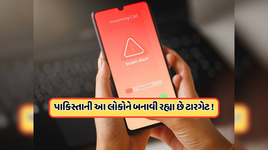 આ નંબર પરથી ફોન આવે તો થઈ જાઓ સાવધાન, પાકિસ્તાન હેકર્સના નિશાને હશો તમે, જાણો કઈ રીતે બચવું 