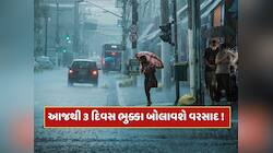 Heavy Rain : આજથી 3 દિવસ ભારે ! તૂટી પડશે ધોધમાર વરસાદ...હવામાન વિભાગે કરી આગાહી