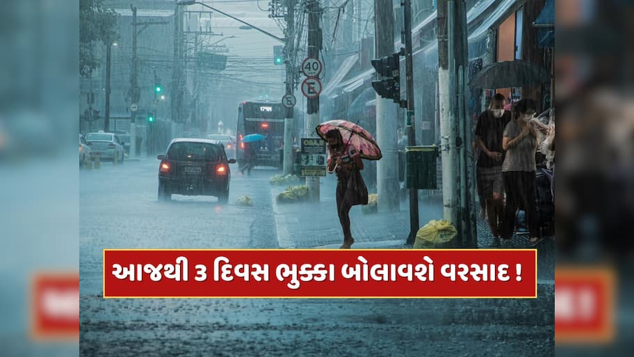Heavy Rain : આજથી 3 દિવસ ભારે ! તૂટી પડશે ધોધમાર વરસાદ...હવામાન વિભાગે કરી મોટી આગાહી