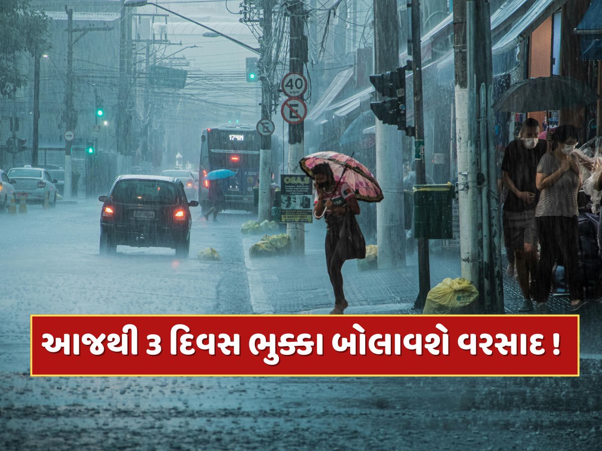 Heavy Rain : આજથી 3 દિવસ ભારે ! તૂટી પડશે ધોધમાર વરસાદ...હવામાન વિભાગે કરી મોટી આગાહી Heavy Rain : આજથી 3 દિવસ ભારે ! તૂટી પડશે ધોધમાર વરસાદ...હવામાન વિભાગે કરી મોટી આગાહી