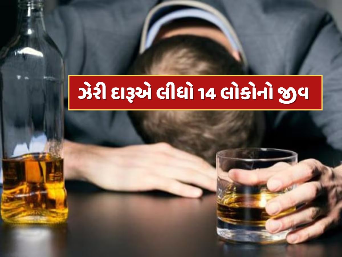 પંજાબના અમૃતસરમાં ઝેરી દારૂનો કહેર...14 લોકોના મોત, 5 ગામોમાં ભયનો માહોલ પંજાબના અમૃતસરમાં ઝેરી દારૂનો કહેર...14 લોકોના મોત, 5 ગામોમાં ભયનો માહોલ