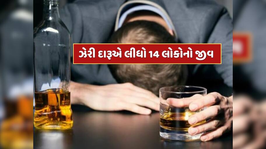 પંજાબના અમૃતસરમાં ઝેરી દારૂનો કહેર...14 લોકોના મોત, 5 ગામોમાં ભયનો માહોલ