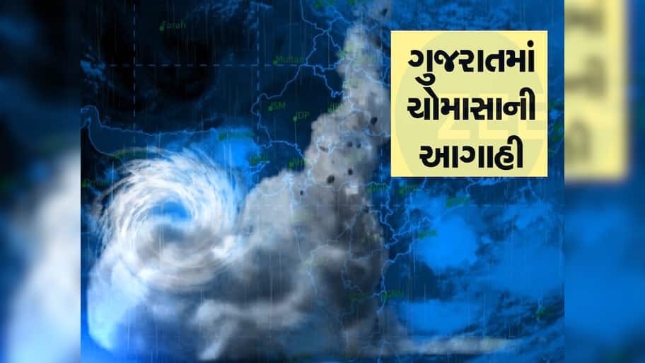 ખુશખબર! આંદામાનથી નીકળતું ચોમાસું વાયા કેરળ થઈને આ દિવસે ગુજરાતમાં કરશે એન્ટ્રી