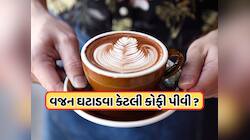 લોહીમાં કેફીનનું પ્રમાણ વધે ત્યારે શું થાય છે? સ્ટડીમાં થયો ખુલાસો