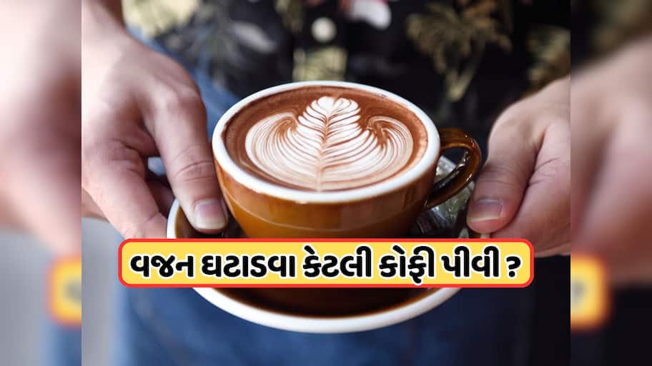 લોહીમાં કેફીનનું પ્રમાણ વધે ત્યારે શું થાય છે? સ્ટડીમાં થયો ખુલાસો