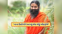 બાબા અને આચાર્ય કેવી રીતે સામાજિક ઉદ્યોગસાહસિકતાને આપી રહ્યા છે નવો આકાર ?