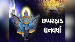 શનિ બનાવશે અત્યંત પાવરફૂલ યોગ, 18મી મેથી આ 3 રાશિવાળાનું ભાગ્ય ફરી જશે, ધનલાભ થશે
