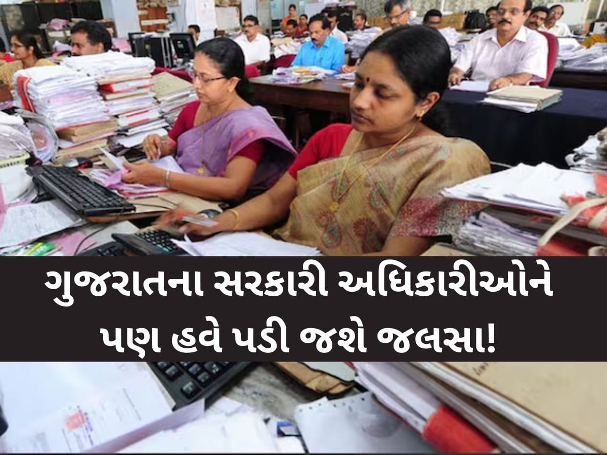 ગુજરાતના સરકારી અધિકારીઓ હવે વધુ સારી રીતે કરશે જલસા! નાસ્તા અને ભોજનના ખર્ચમાં તોતિંગ વધારો