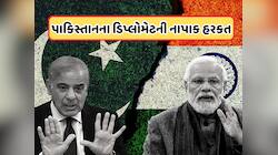ભારતની પાકિસ્તાન પર વધુ એક 'સ્ટ્રાઈક', આ લોકોને 24 કલાકમાં દેશ છોડવાનો આદેશ