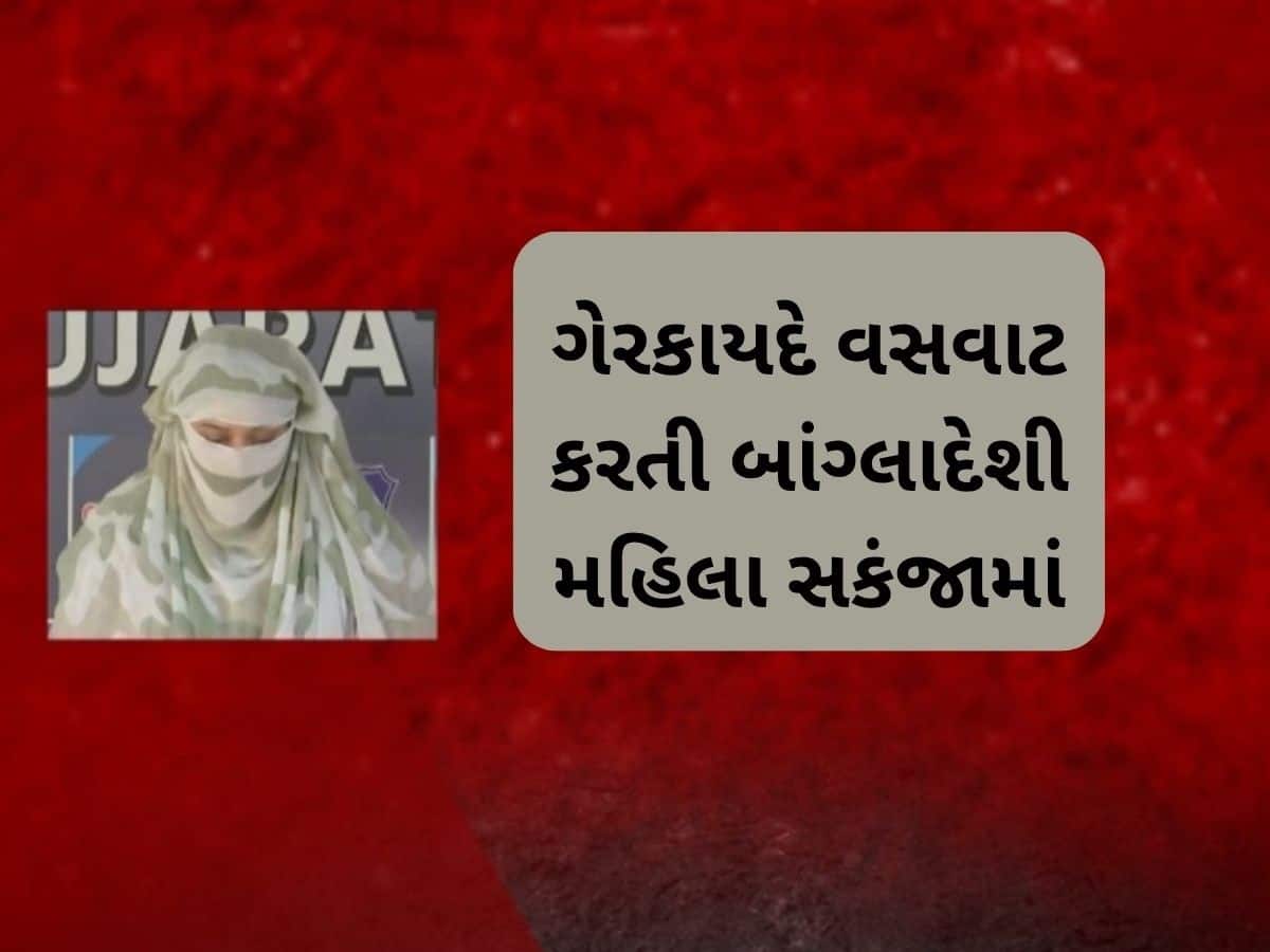  ફિલ્મને ટક્કર મારે તેવી સ્ટોરી, આ રીતે અમદાવાદમાં ગેરકાયદેસર રહેતી હતી બાંગ્લાદેશી મહિલા