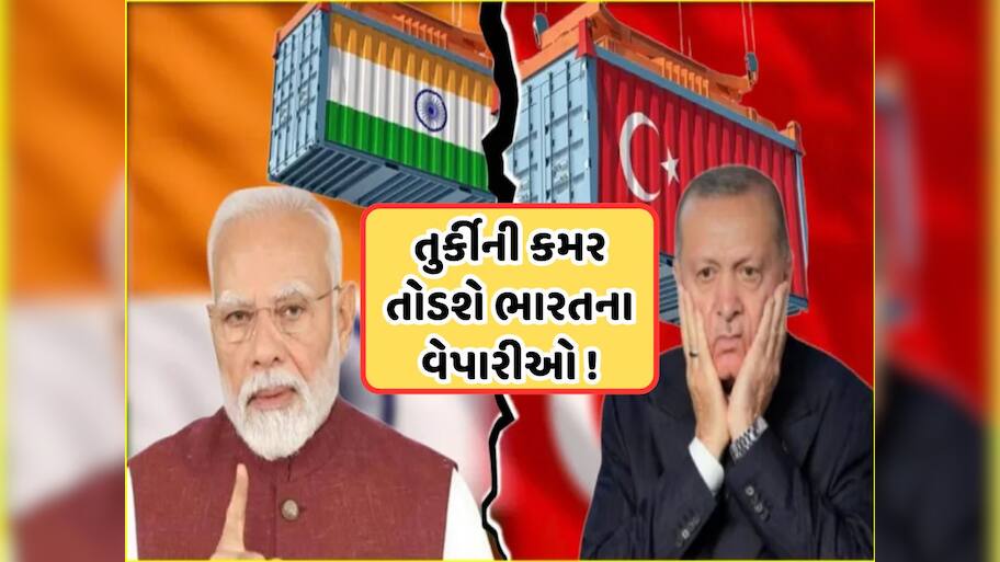 સફરજન બાદ હવે તુર્કીને વધુ એક ઝટકો, પાકિસ્તાનને ટેકો આપનારને વેપારીઓની ફટકાર