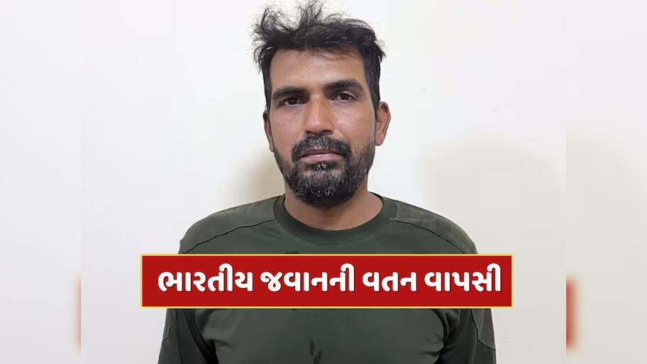 પાકિસ્તાનને ભારતના BSF જવાનને છોડવો જ પડ્યો...20 દિવસ બાદ અટારી બોર્ડરથી દેશમાં પરત ફર્યો