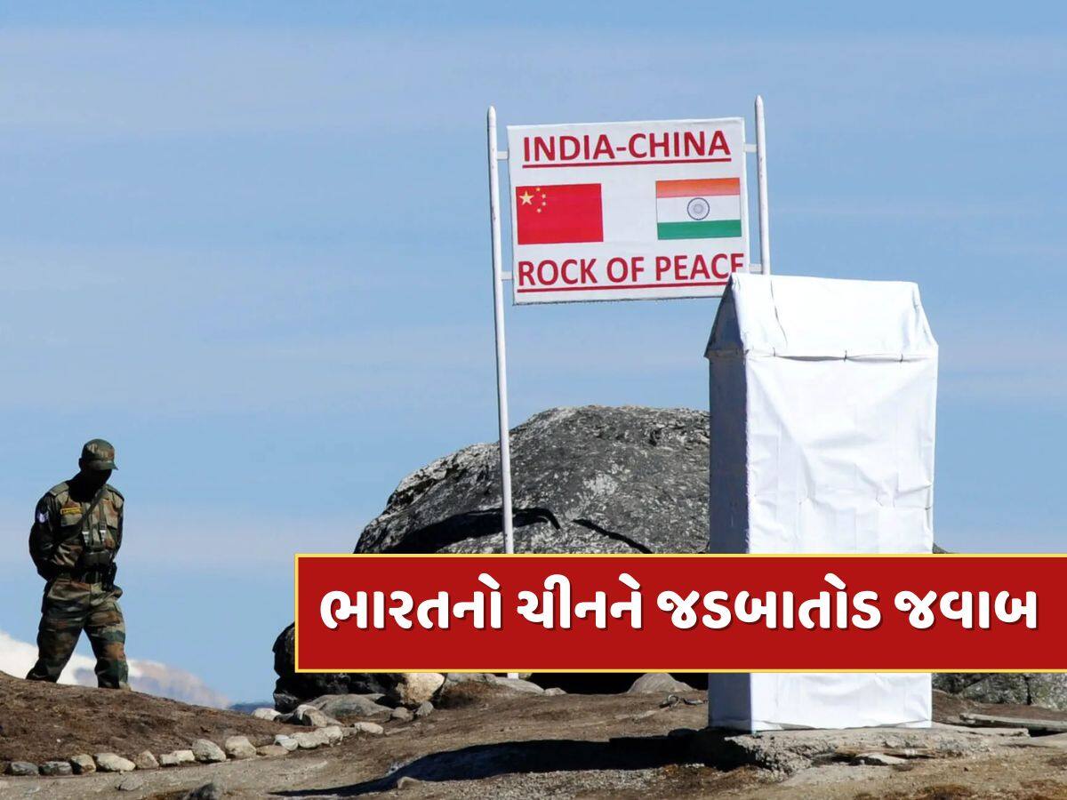 પાકિસ્તાન સાથેના તણાવ વચ્ચે ચીને કરી નાપાક હરકત, ભારતે આપ્યો જડબાતોડ જવાબ