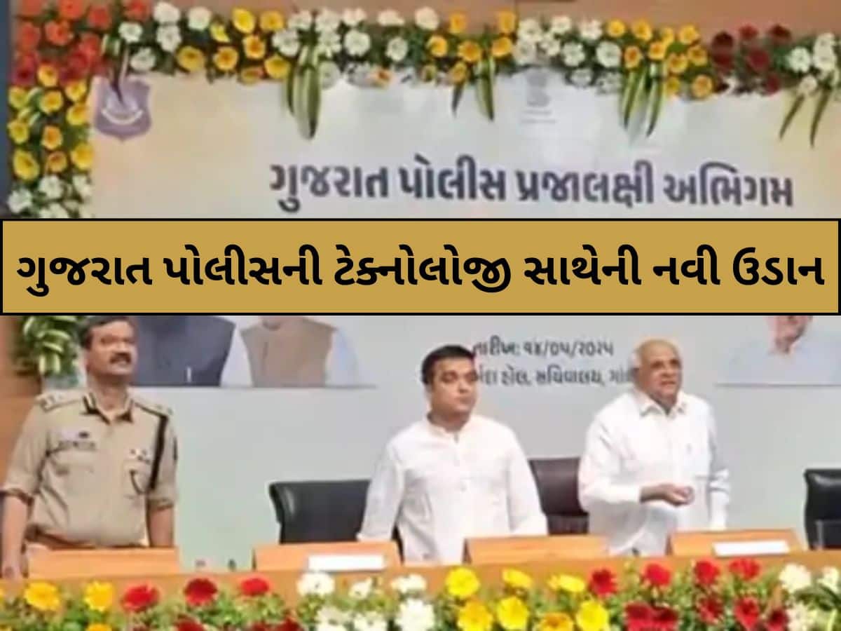 CM Bhupendra Patel: હવે ગુજરાતના નાગરિકોને FIR કરવા નહિ જવું પડે પોલીસ સ્ટેશન,  CM ભૂપેન્દ્ર પટેલના હસ્તે બે પોર્ટલનો શુભારંભ