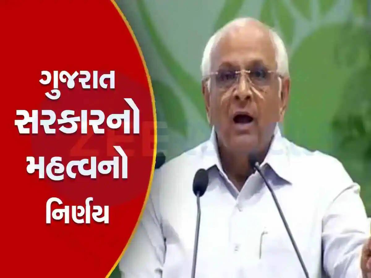ગુજરાતના તમામ સરકારી અધિકારીઓ અને પેન્શનર્સ માટે સૌથી મોટા ખુશખબર; ભૂપેન્દ્ર પટેલે શરૂ કરી આ યોજના