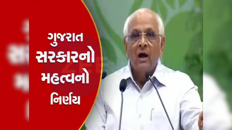 ગુજરાતના તમામ સરકારી અધિકારીઓ અને પેન્શનર્સ માટે સૌથી મોટા ખુશખબર; ભૂપેન્દ્ર પટેલે શરૂ કરી આ યોજના