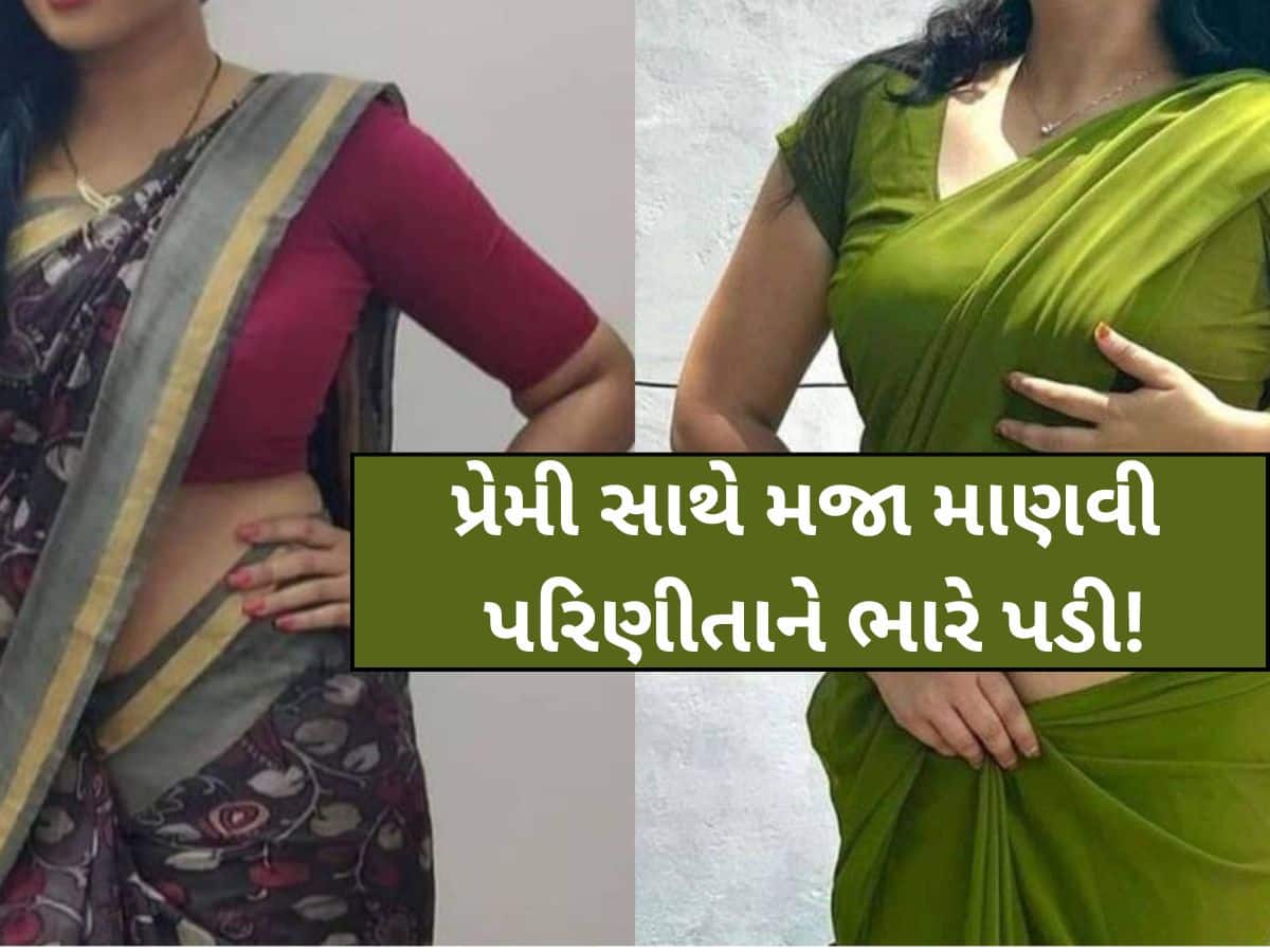  'તારા શરીરસંબંધના વિડીયો મેં જોયા છે, મારી સાથે પણ સંબંધ રાખવો પડશે', 3 હવસખોરોએ પરિણીતાને બનાવી શિકાર
