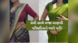 'તારા શરીરસંબંધના વિડીયો મેં જોયા છે, મારી સાથે પણ સંબંધ રાખવો પડશે', 3 હવસખોરોએ...