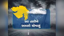 આ દિવસે જ ગુજરાતમાં વરસાદ કરશે ધમાકેદાર એન્ટ્રી! વલસાડના કપરાડામાં આજે મેઘો ધોધમાર