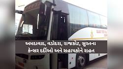 કોઈ નાગરિકને બિમારી થાય તો વ્હારે આવશે સરકાર! બસમાં મુસાફરી કરશો તો મળશે 50 ટકા રાહત
